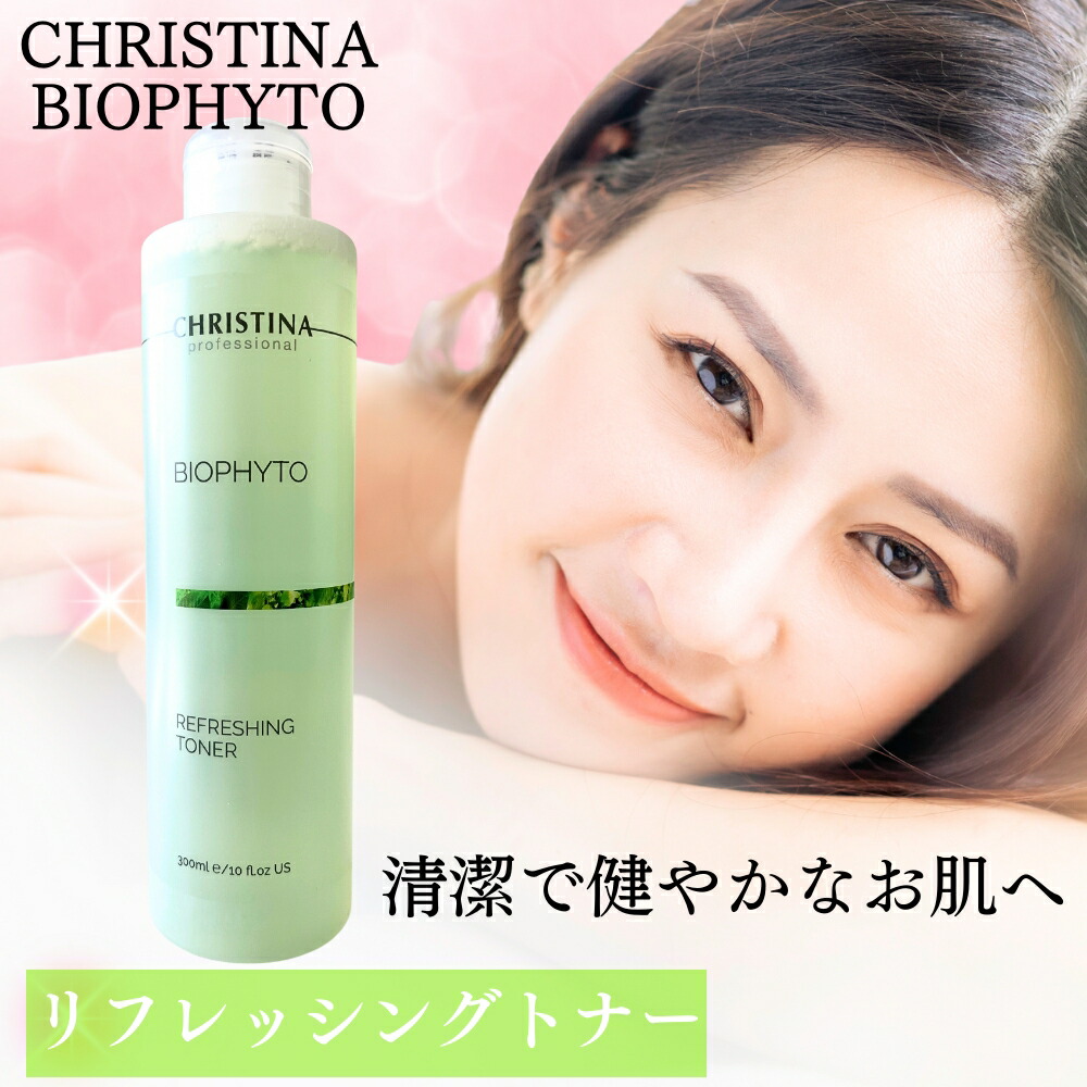 楽天市場】クリスティーナ ビオフィート リフレッシングトナー 300ml