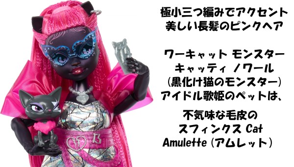 楽天市場】Monster High 即納 モンスターハイ 日本未発売 Catty Noir