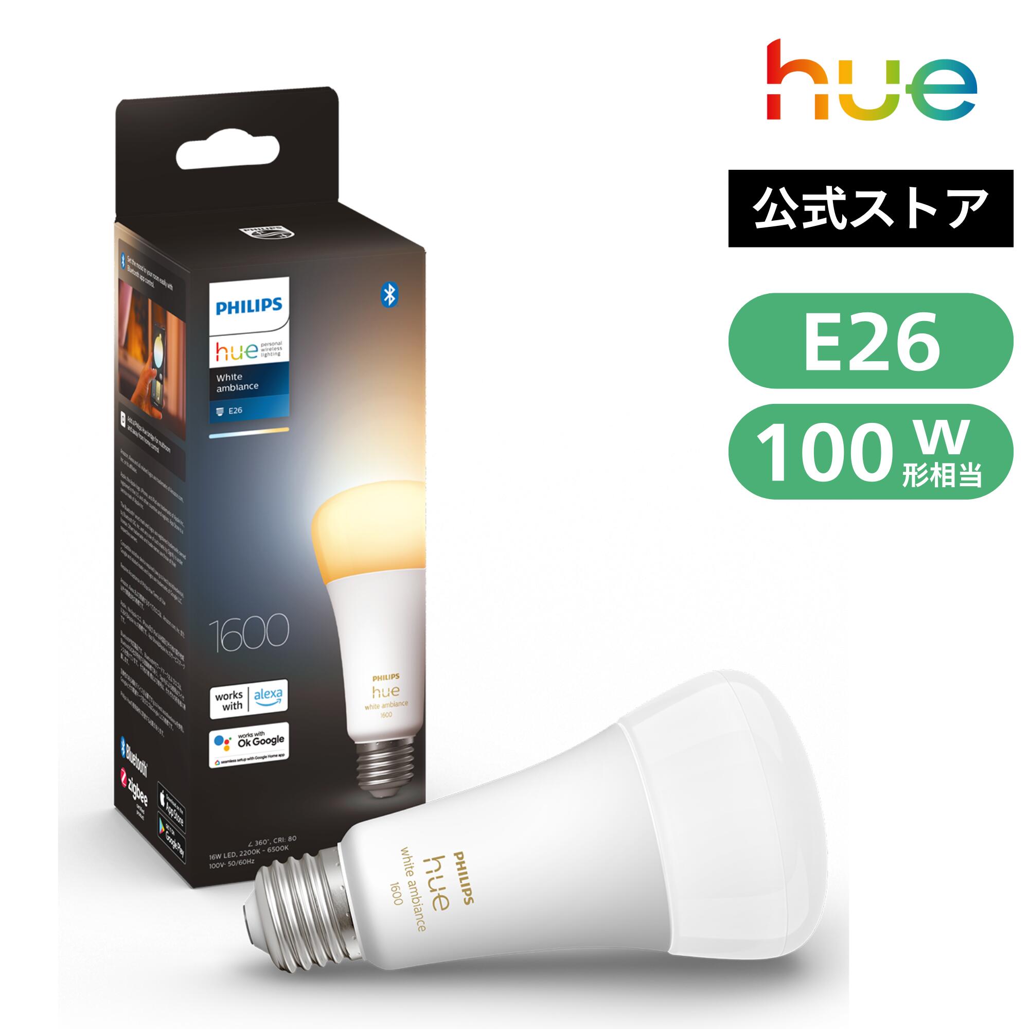 楽天市場】【公式】Philips Hue スマート電球 ホワイトグラデーション