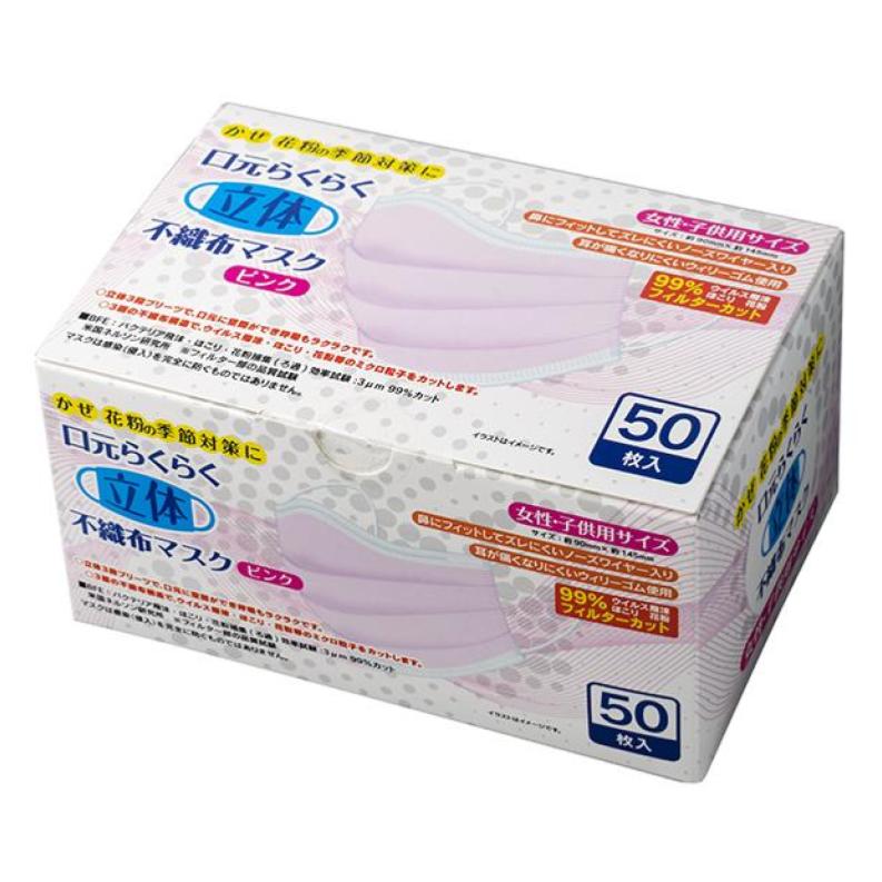 楽天市場】マスクピンク女性・子ども用立体不織布使い捨てマスク【在庫