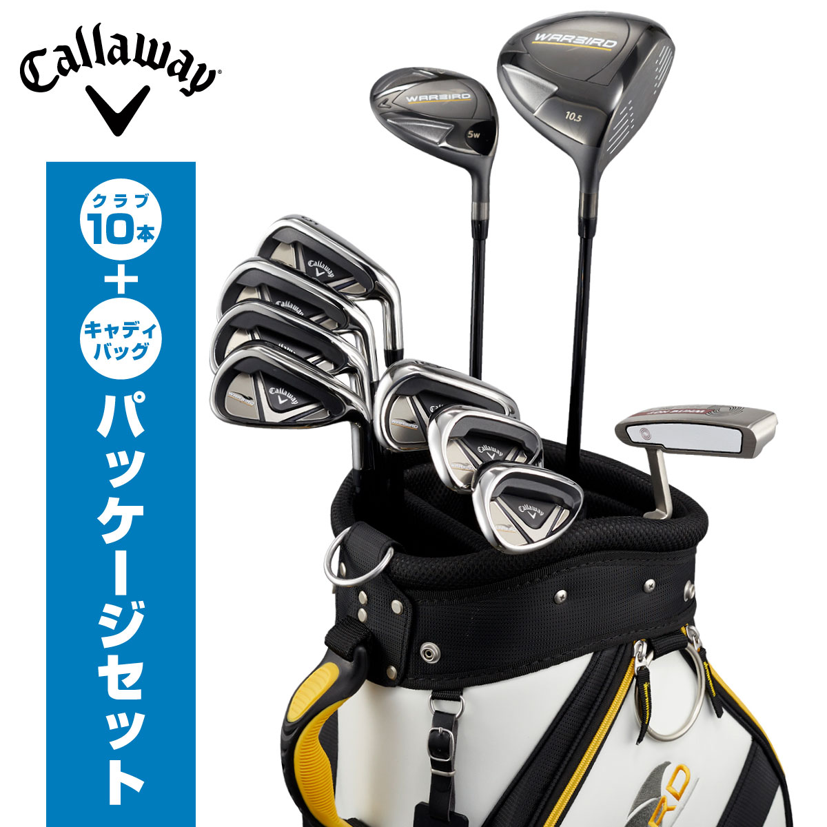 楽天市場】キャロウェイ 初心者用ゴルフクラブセット [WARBIRDウォー