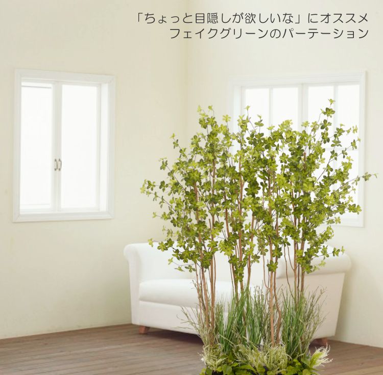 楽天市場】ドウダンツツジ パーテーション 160cm 下草装飾付 (フェイク