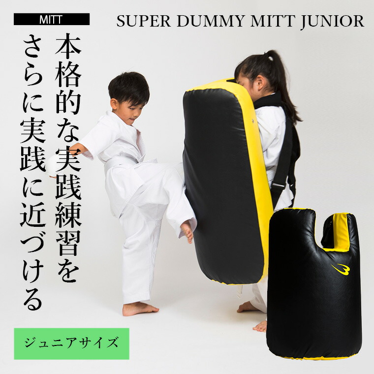楽天市場】【期間限定ポイント5倍】スーパーダミーミットシールド