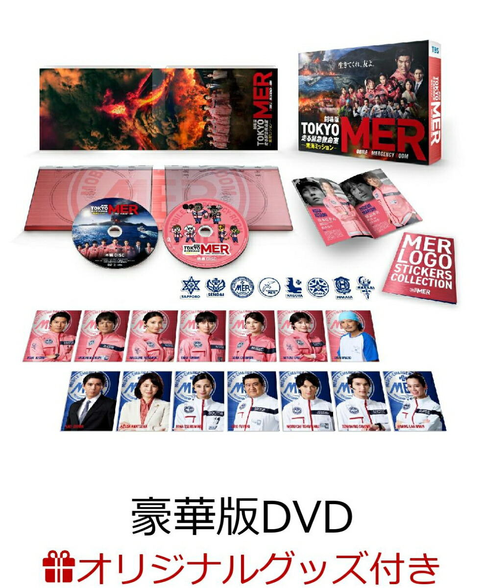 TOKYO MER DVD 劇場版パンフレット アクリルキーホルダー2026年最新