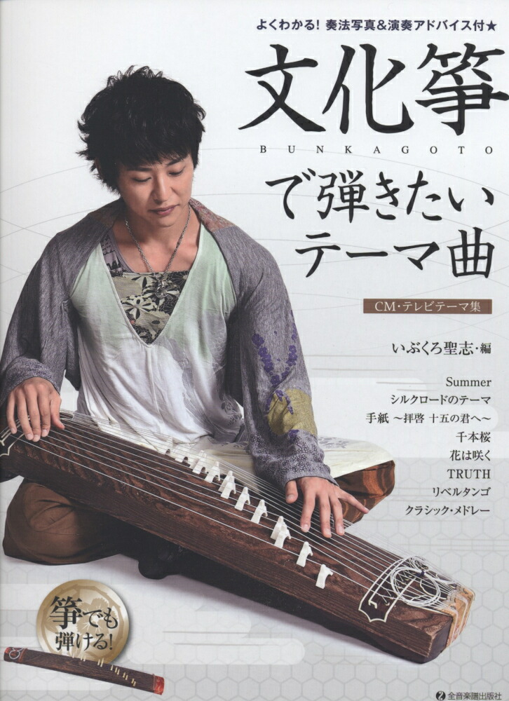 まめ 文化琴 楽天市場】文化箏の通販