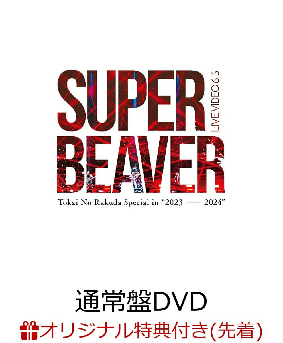 SUPER BEAVER、未映像化のライブ3本をついに豪華映像作品集として