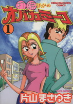 楽天市場】オバカミーコ 15の通販