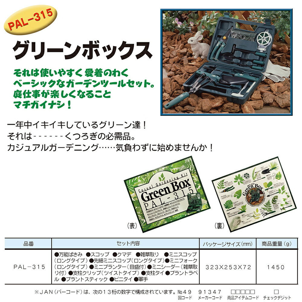 楽天市場】ベストツール ガーデニングツールセット グリーンボックス