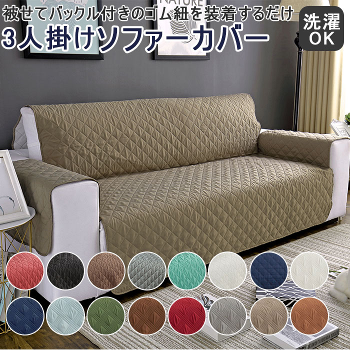 楽天市場】ソファカバー 3人掛け 肘あり 通販 3人掛け 肘あり 肘付き