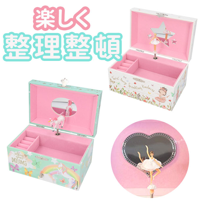 楽天市場】アクセサリーケース キッズ 通販 オルゴール 宝石箱