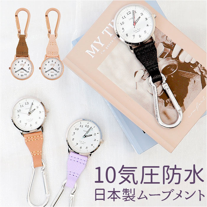 楽天市場】時計 付き キーホルダー 通販 J-AXIS AP1353 カラビナ