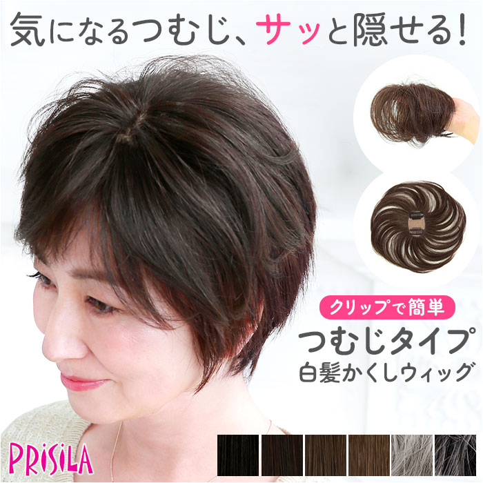 楽天市場】プリシラ ウィッグ レディース つむじ ST-004 通販 ミセス