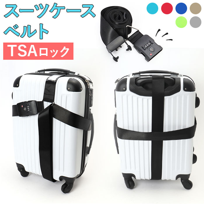 楽天市場】スーツケース TSAロック付き 十字型ベルト 通販 スーツ