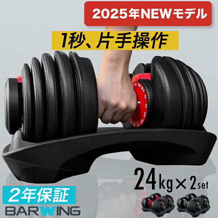 torugogo様 調整可能ダンベル 2.5kg-24kg torugogo様 調整可能ダンベル