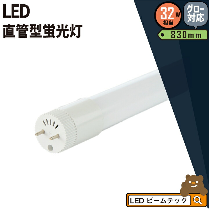 楽天市場】【P10倍以上!エントリー必須】【数量限定】LED蛍光灯 32W形