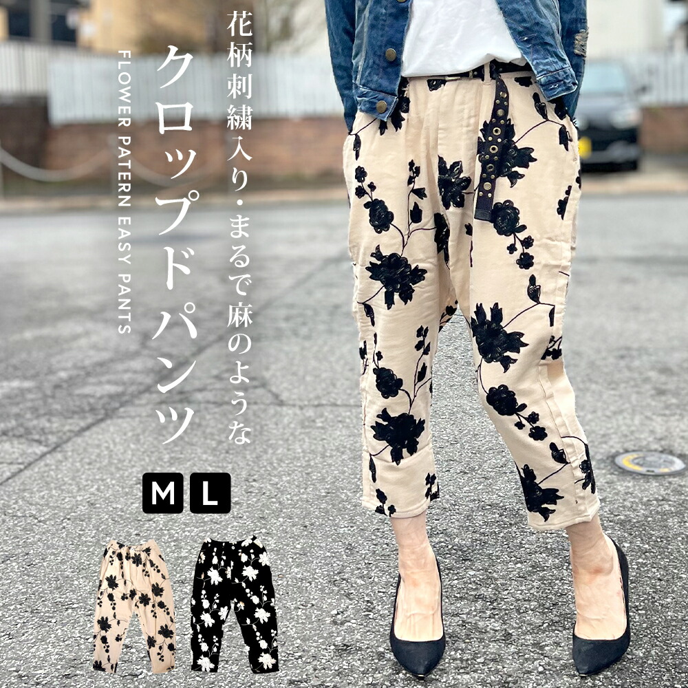 楽天市場】クロップドパンツ シェフパンツ レディース 花柄刺繍 キレイ