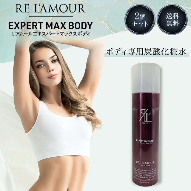 楽天市場】リアムール エキスパートローション マックスボディ 210g 2