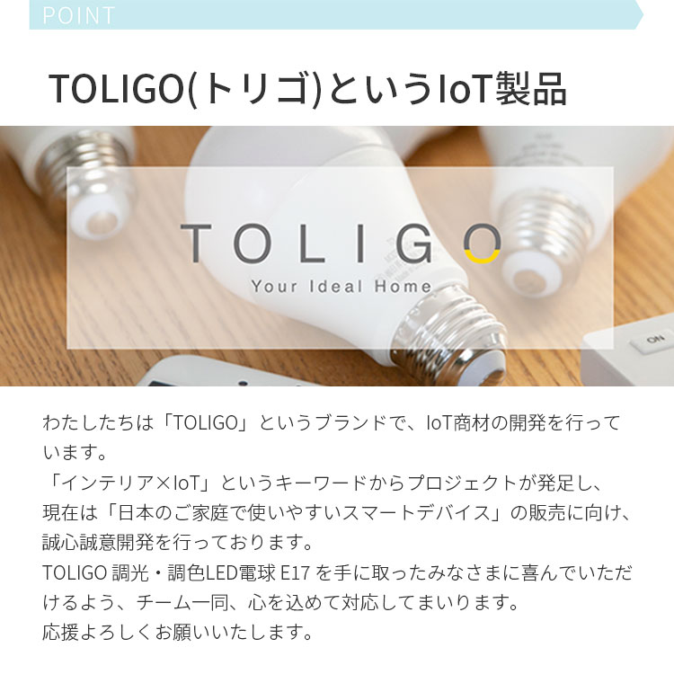 楽天市場】【TOLIGO 調光調色スマートLED電球 トリゴ 550lm E17 6球