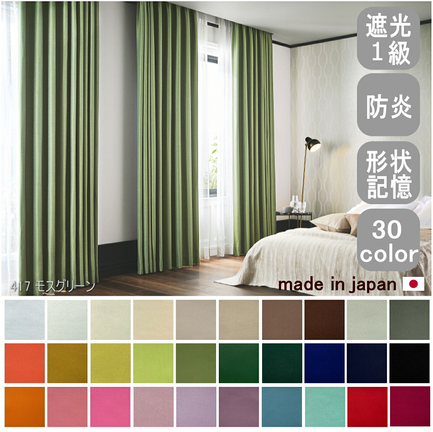 楽天市場】【日本製】ドレープカーテン 遮光 1級 防炎 遮熱 厚地