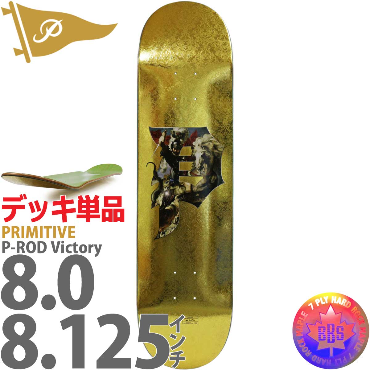 楽天市場】プリミティブ 8.0/8.125インチ スケボー デッキ Primitive
