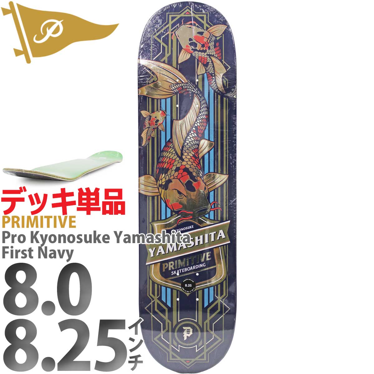 楽天市場】プリミティブ 8.0/8.25インチ スケボー デッキ Primitive
