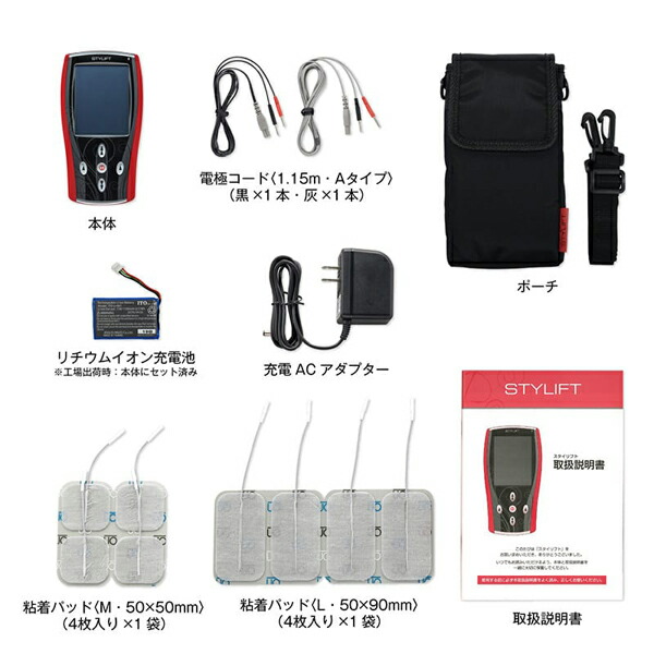 スタイリフト 充電器付き 楽天市場】STYLIFT スタイリフト 家庭用EMS