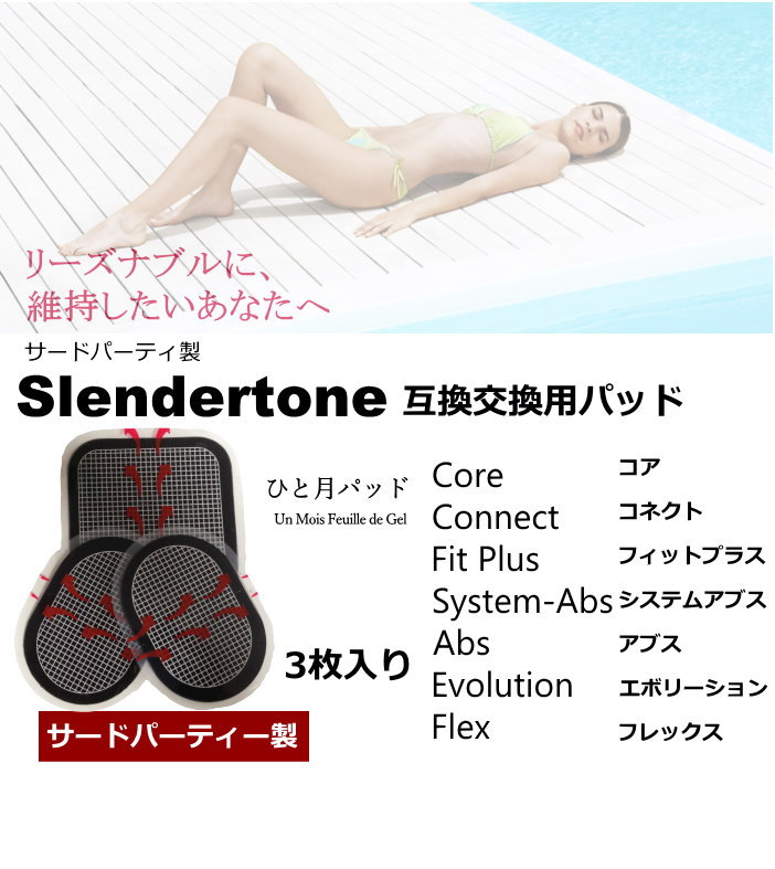 男女兼用 スレンダートーン 専用パッド 4袋セット 楽天市場