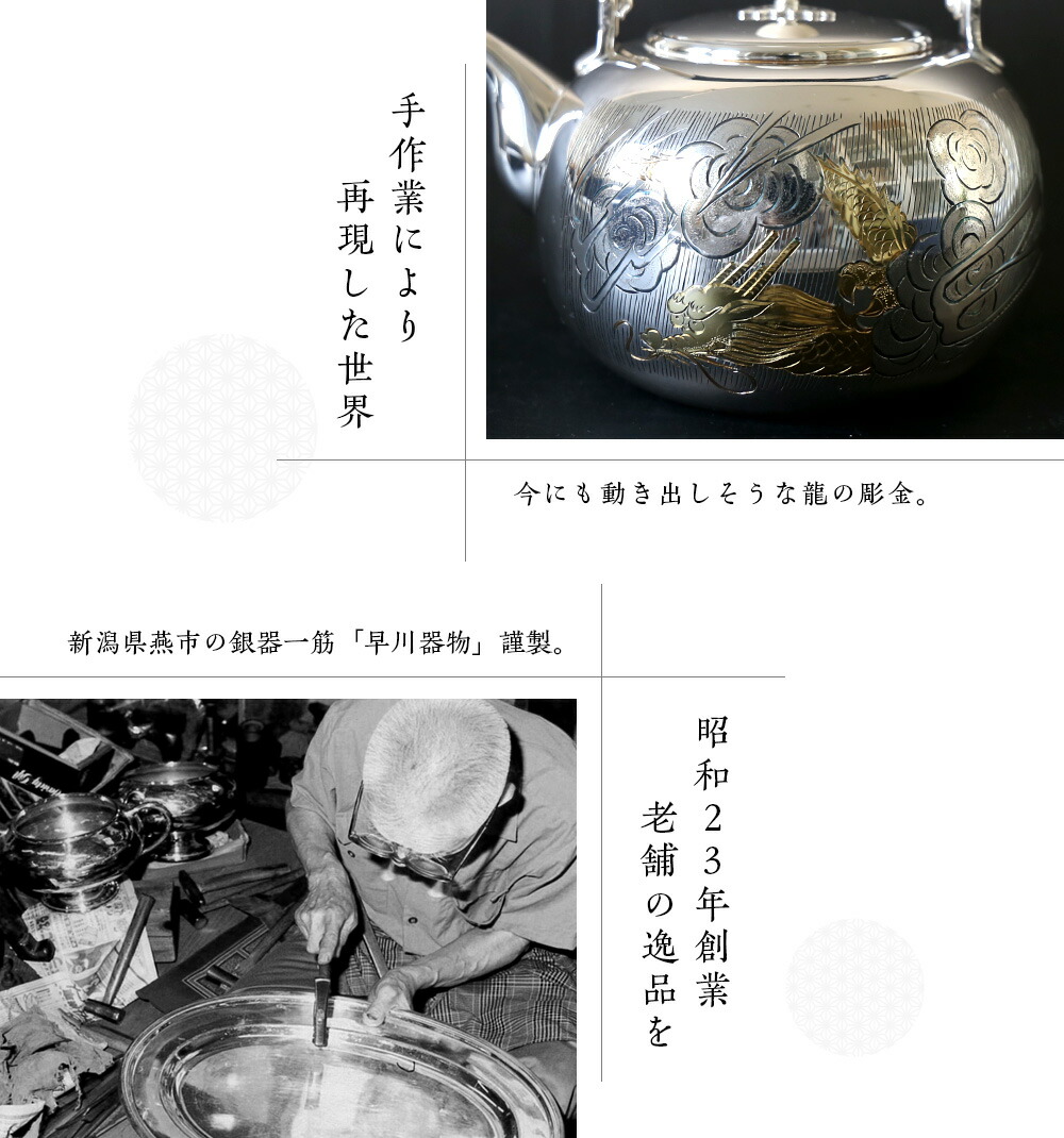 楽天市場】リムテー 日本製 一守堂 純銀・湯沸し600cc 龍 彫金 金彩