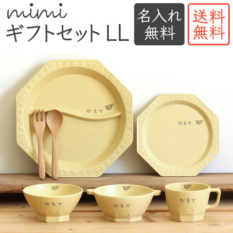 楽天市場】【名入れ無料 mimi ベビーギフトセットLL】送料無料 ミミ