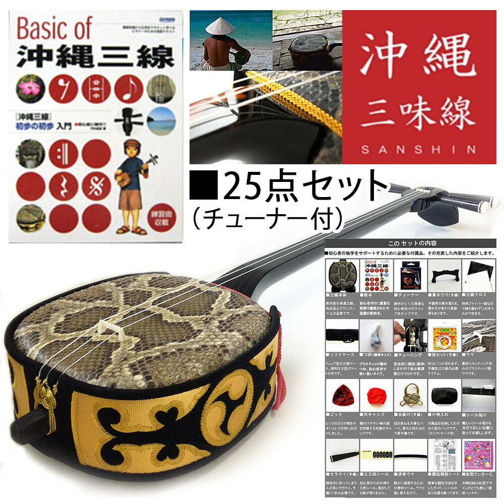 動作品】沖縄三線 三味線 本皮 初心オススメセット 無塗装仕様 強化