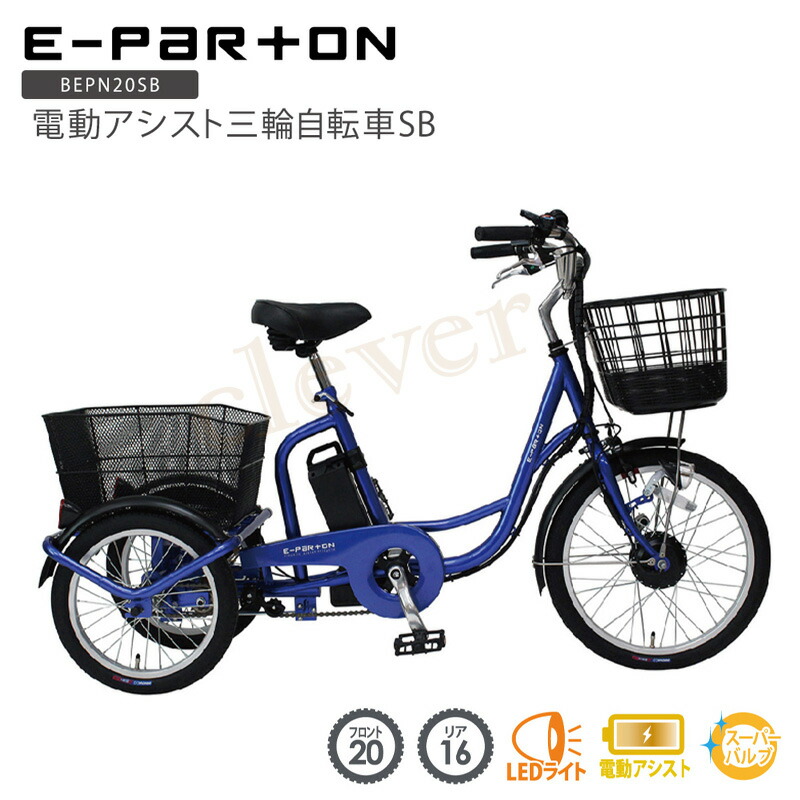 電動アシスト 自転車三輪車」の人気商品一覧 | 安い商品を通販サイト