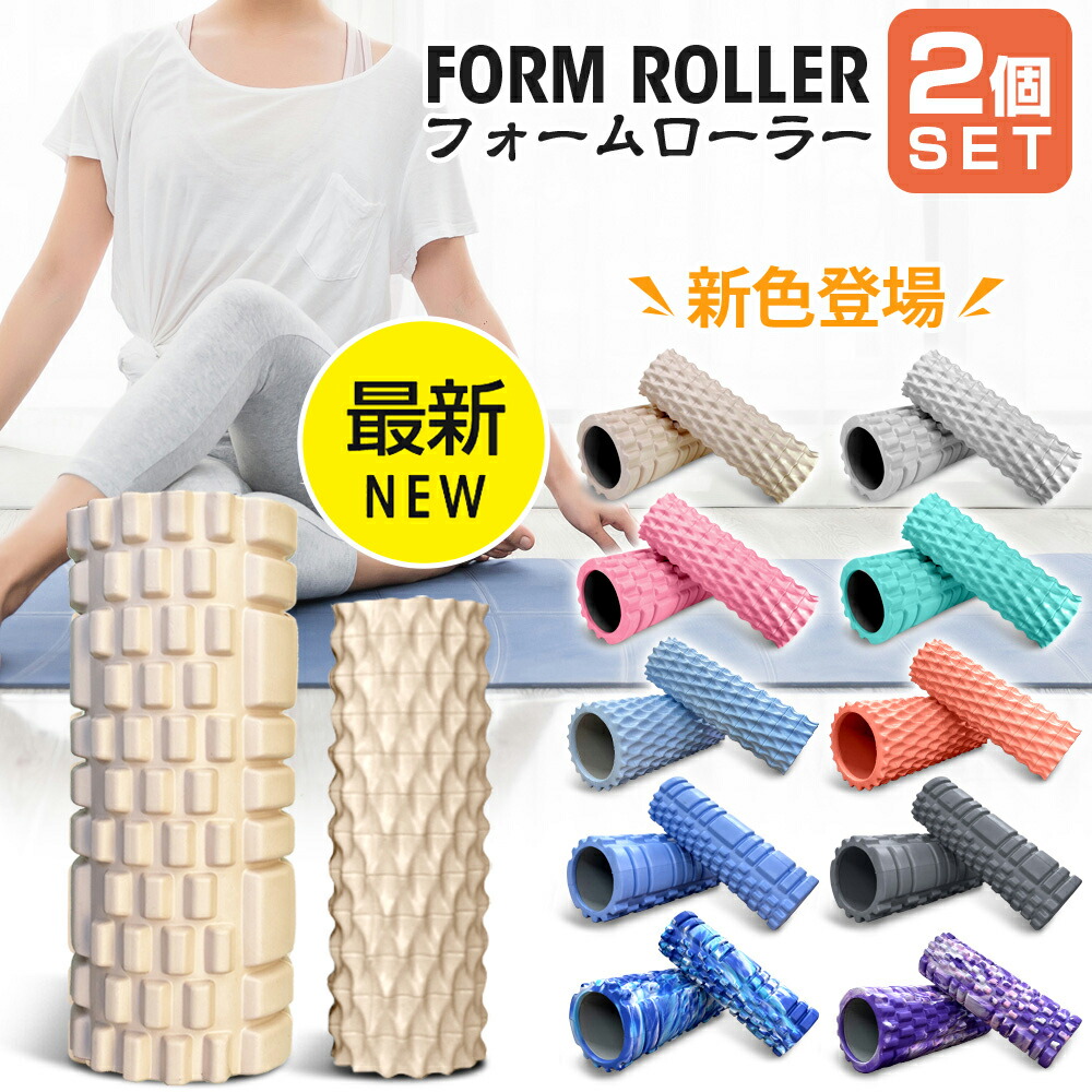 楽天市場】【大小2個セット！】 フォームローラー 筋膜リリース 筋膜