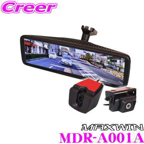 楽天市場】マックスウィン MDR-A001A 前後2WAY ドライブレコーダー付