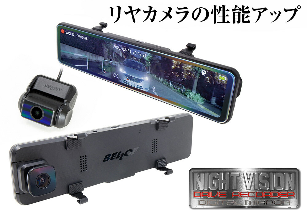 楽天市場】ベロフ NVS402 ナイトビジョン ドライブレコーダー デジタル