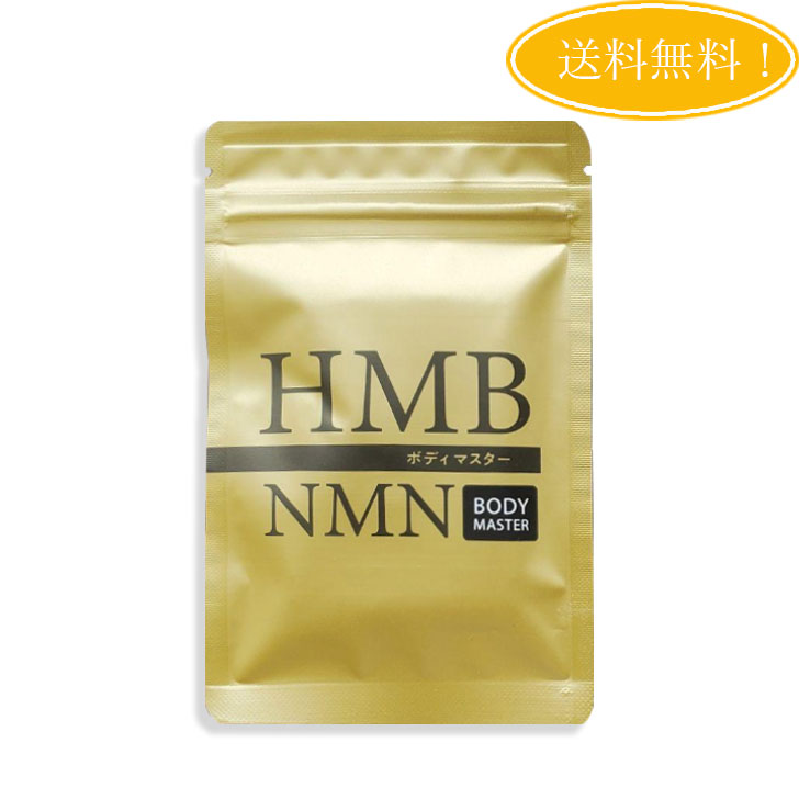 楽天市場】ボディマスター BODYMASETER HMB NMN 30粒 : CS