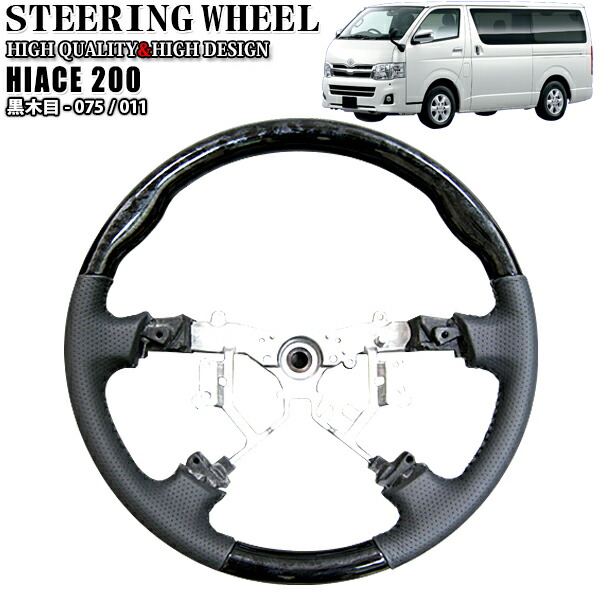 楽天市場】ハイエース 200 系 ステアリング ハンドル グリップ コブ付