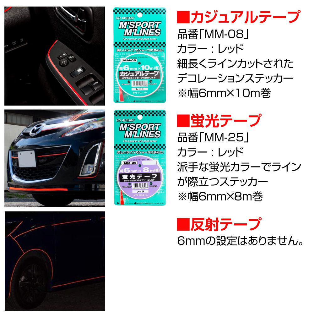 楽天市場】ラインテープ 車 バイク ラインシート 【6mm幅 レッド 全2