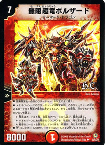 楽天市場】デュエルマスターズ カード 無限超竜ボルザード 神化編 DM34