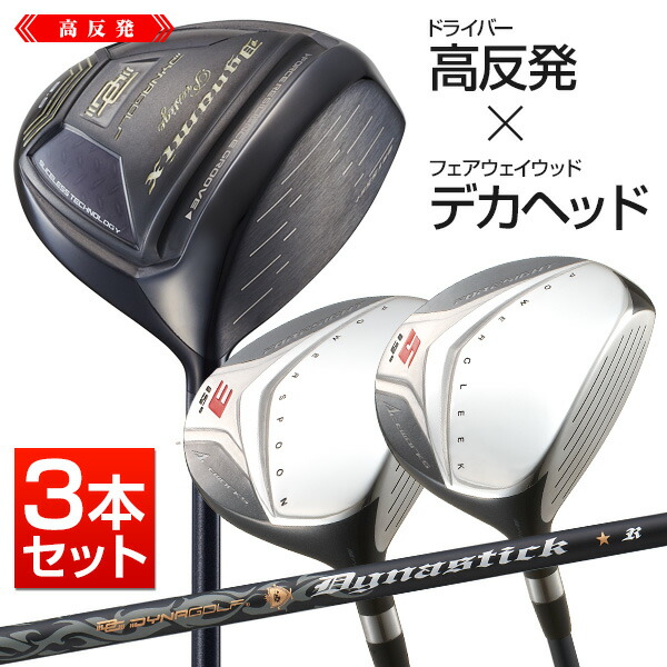 楽天市場】ゴルフ クラブ 3本セット 高反発ドライバー フェアウェイ