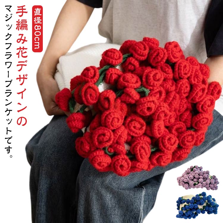 花束ブランケット♡大きめのローズ♡インテリア♡土日500円OFF 花束