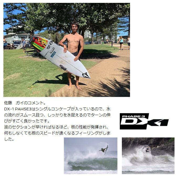 楽天市場】DHD サーフボード ディーエックス1 フェーズ3 モデル / DHD