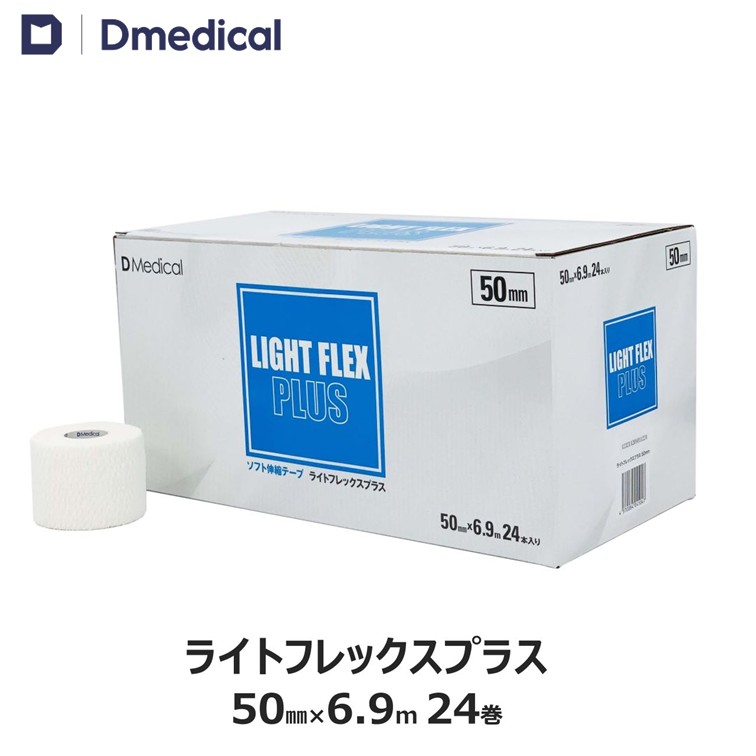 楽天市場】ドームメディカル ライトフレックスプラス 50mm × 6.9m 24本
