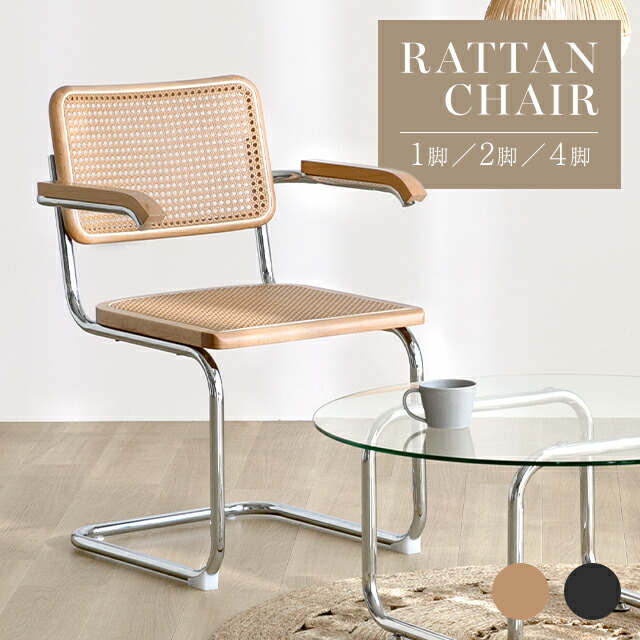 楽天市場】[本日P5倍] [即日出荷] ダイニングチェア ラタンチェア 2脚