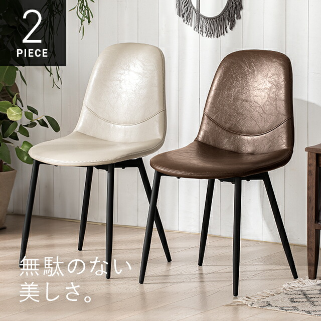 楽天市場】[本日P5倍] [即日出荷] ダイニングチェア 2脚セット