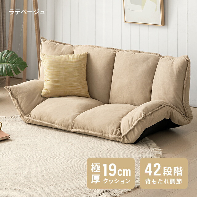 D-【未使用】2人掛けソファーベッド 2WAY 6段階調節 エクルベージュ D