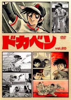 楽天市場】ドカベン DVDの通販