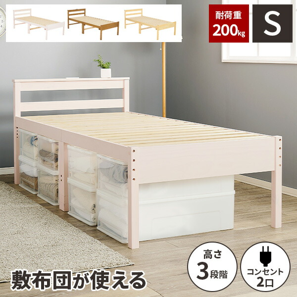 楽天市場】【耐荷重200kg】シングルベッド フレームのみ 高さ調整
