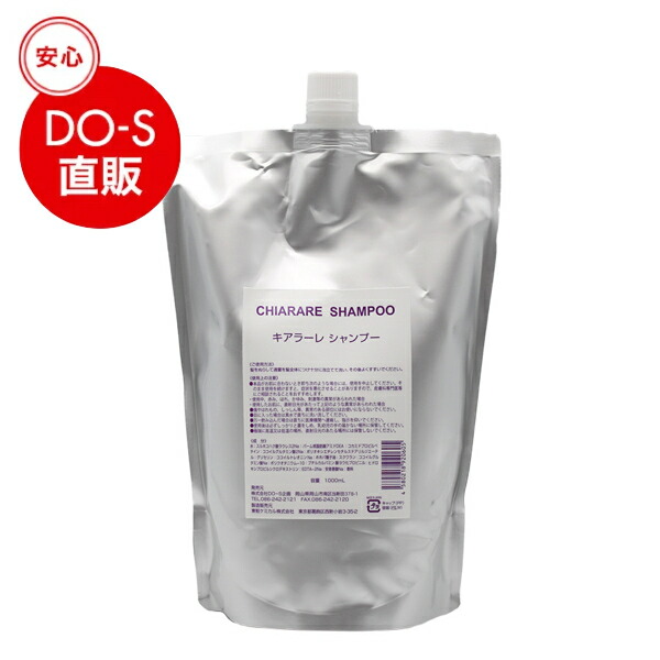楽天市場】【公式】キアラーレ シャンプー 詰め替え用 1000ml : DO
