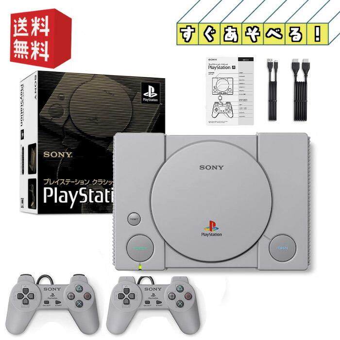 楽天市場】☆ 美品完品 ☆ プレイステーションクラシック Playstation