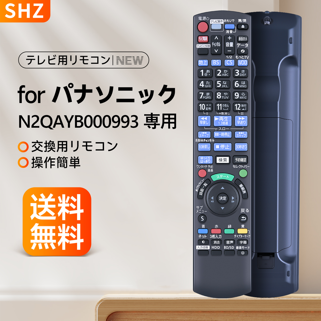 楽天市場】SHZ ブルーレイレコーダーリモコン N2QAYB000993 for